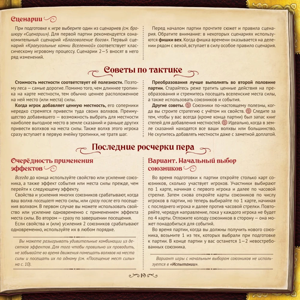 Gra planszowa - Ziemia opowieści